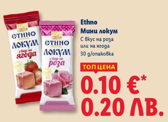 ETHNO Мини локум