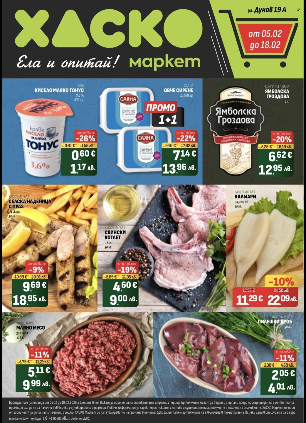 Брошура на Хаско Маркет - 05.02.2026 - 18.02.2026. Страница 1