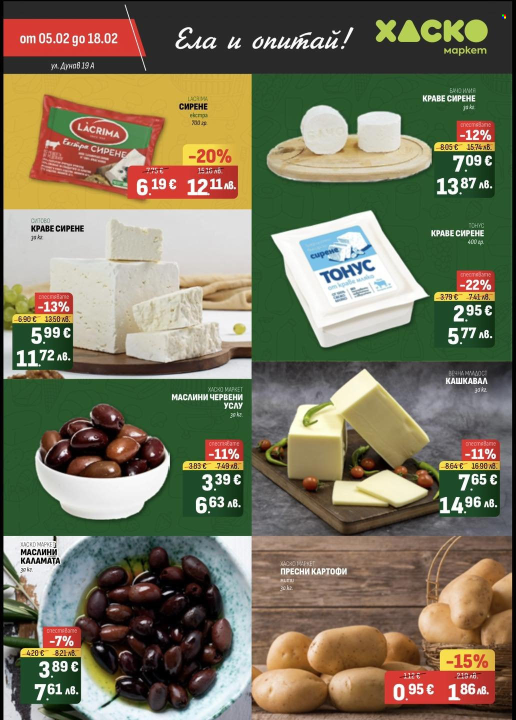 Брошура на Хаско Маркет - 05.02.2026 - 18.02.2026. Страница 3