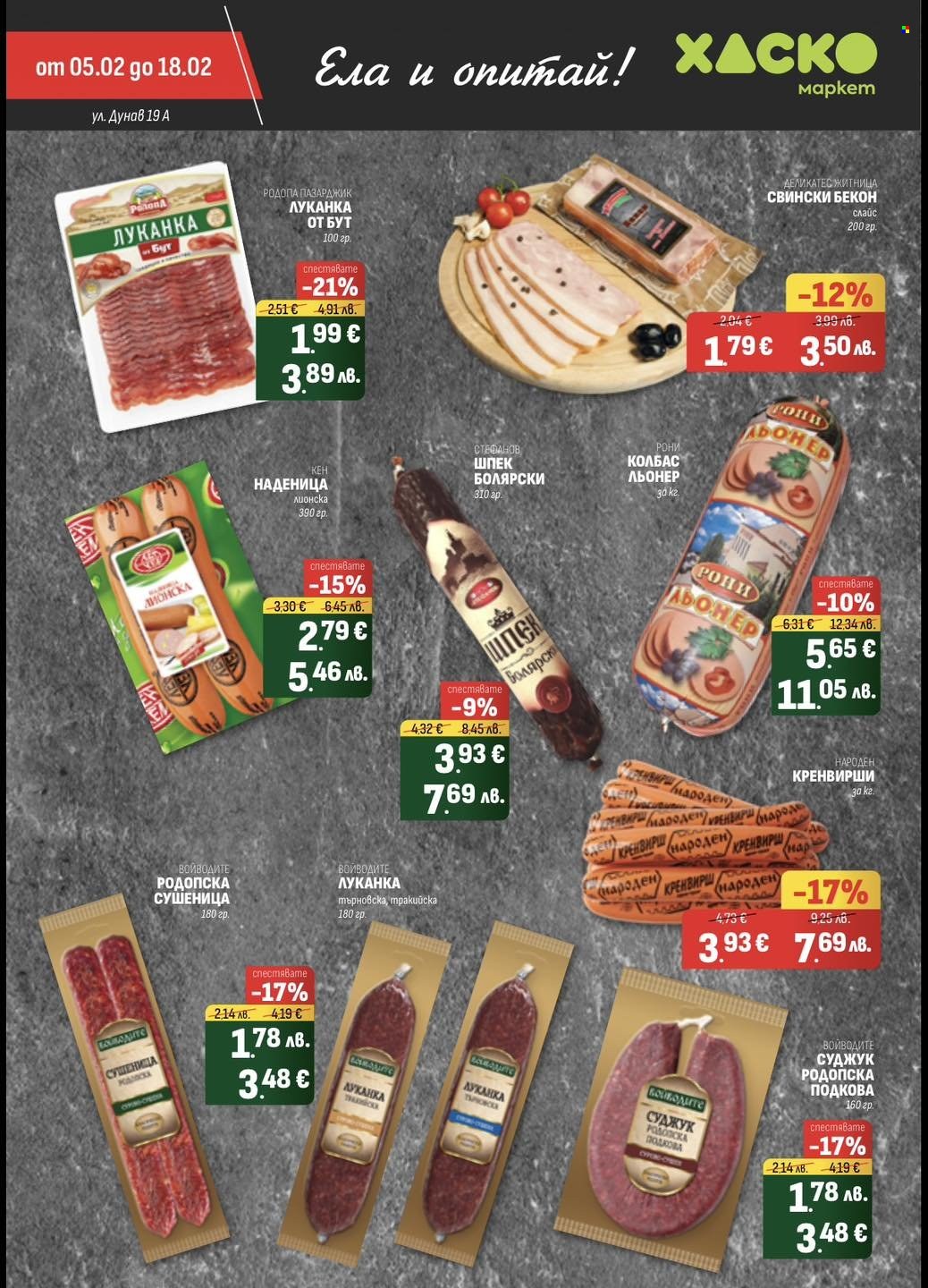 Брошура на Хаско Маркет - 05.02.2026 - 18.02.2026. Страница 4