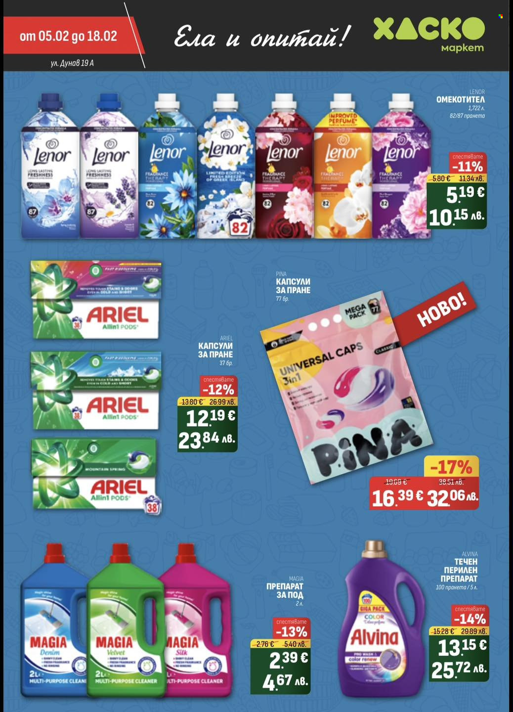 Брошура на Хаско Маркет - 05.02.2026 - 18.02.2026. Страница 10
