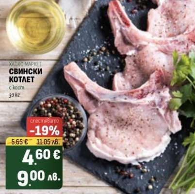 Свински котлет