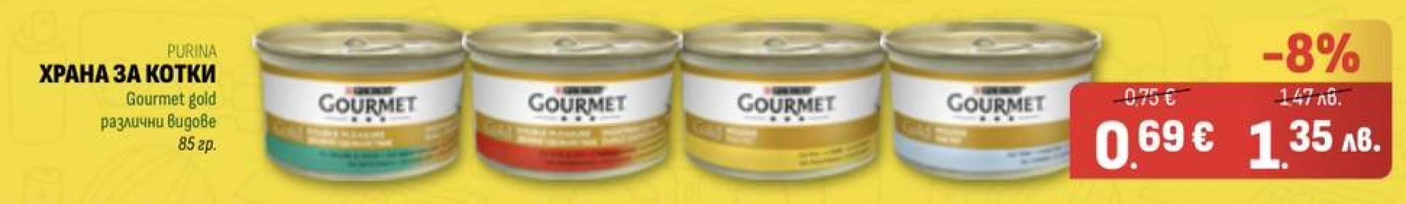 Храна за котки