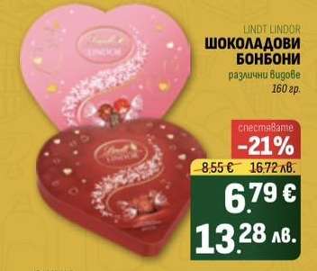 Lindt Lindor Шоколадови бонбони