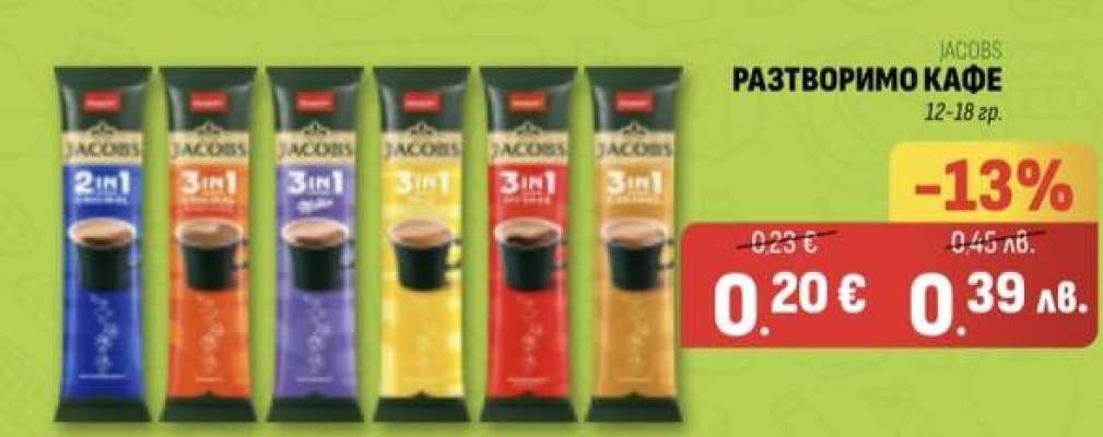 JACOBS Разтворимо кафе