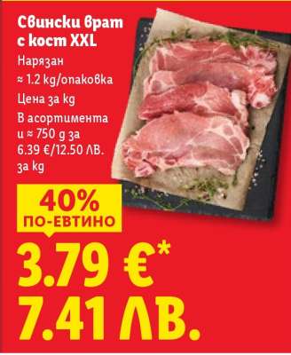 Свински врат с кост XXL