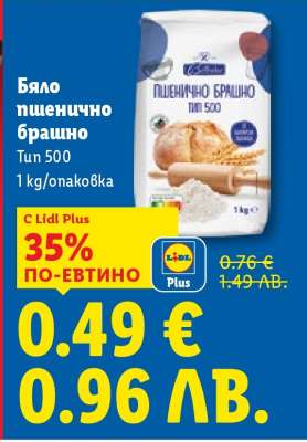 Бяло пшенично брашно