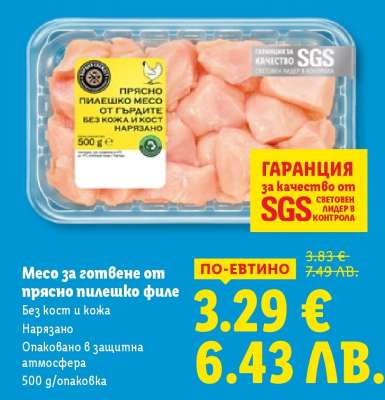 Месо за готвене от прясно пилешко филе