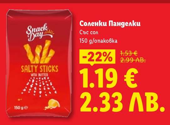 Соленки панделки