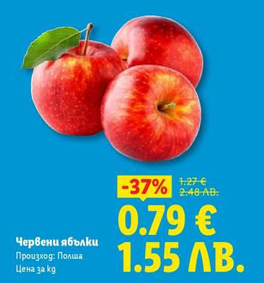 Червени ябълки