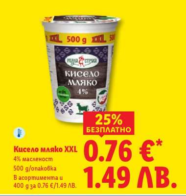 Кисело мляко XXL