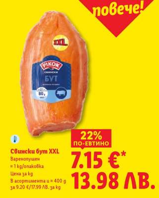 Свински бут XXL