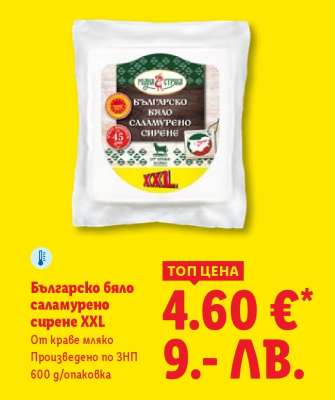 Българско бяло саламурено сирене XXL