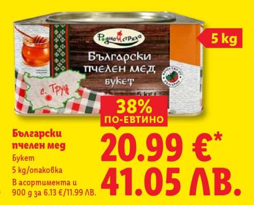 Български пчелен мед