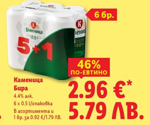 КАМЕНИЦА Бира
