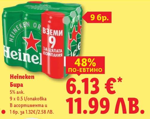HEINEKEN Бира