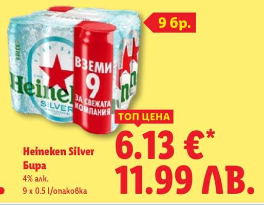 Heineken Silver Бира