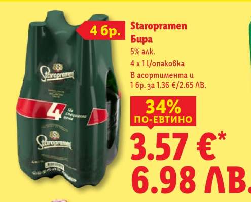 STAROPRAMEN Бира