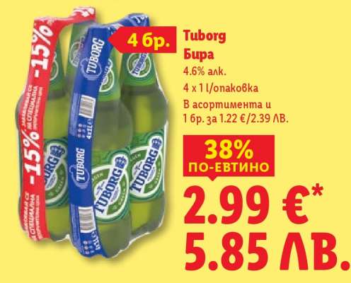 TUBORG Бира
