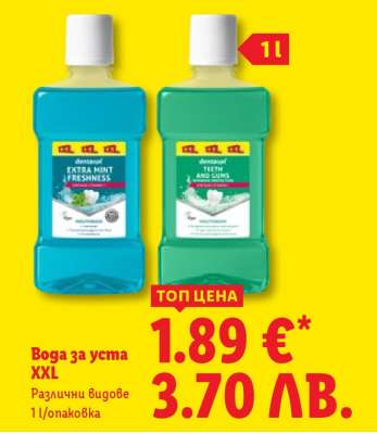 Вода за уста XXL