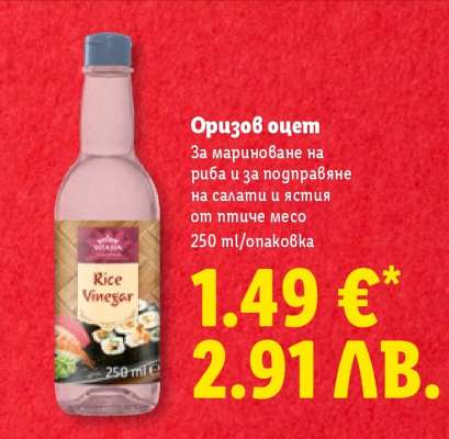 Оризов оцет