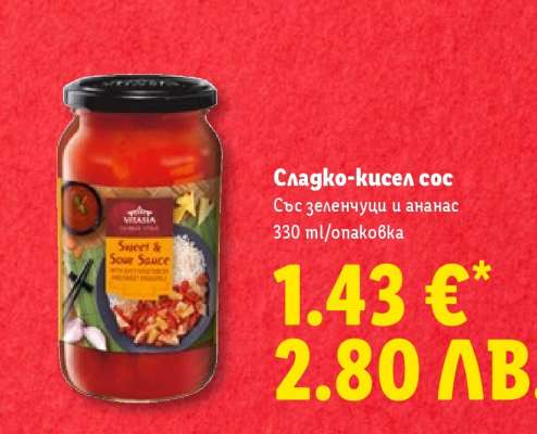 Сладко-кисел сос