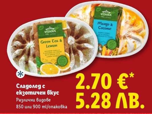 Сладолед с екзотичен вкус