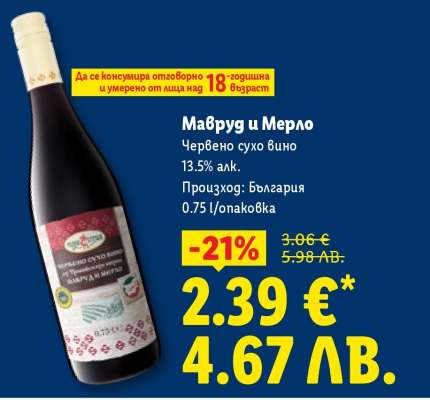 Мавруд и Мерло