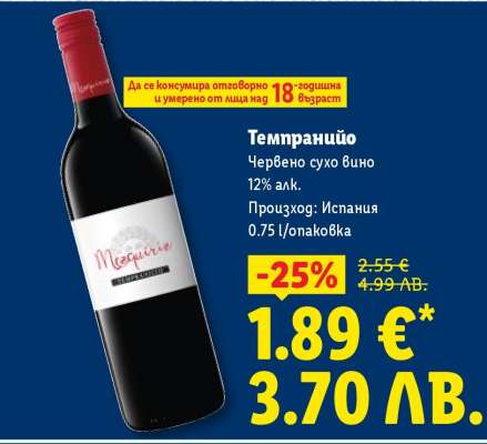 Темпранийо