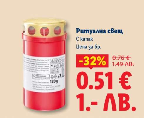 Ритуална свещ