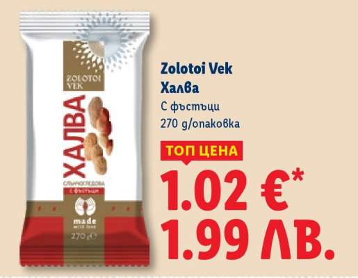 Zolotoi Vek Халва