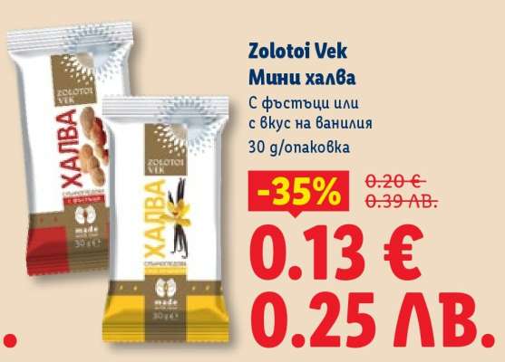 ZOLOTOI VEK Мини халва