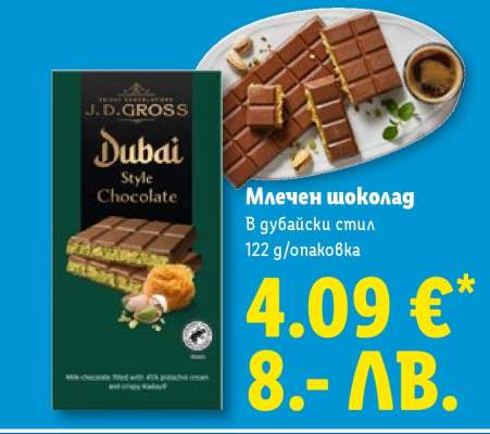 J.D. GROSS Dubai Style Chocolate