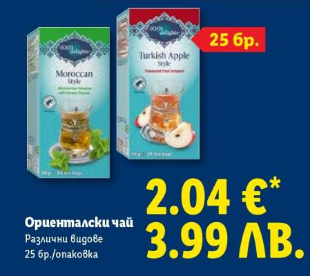 Ориенталски чай