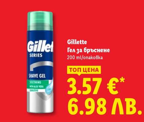 GILLETTE Гел за бръснене