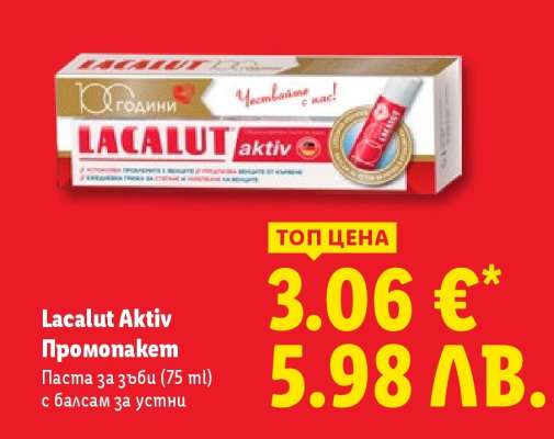LACALUT AKTIV Промопакет
