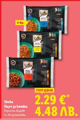 SHEBA Пaуч за котки