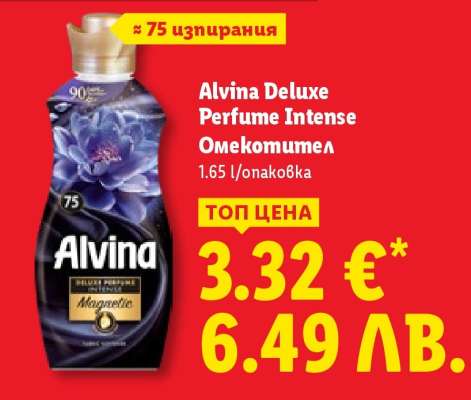 Alvina Deluxe Perfume Intense Омекотител