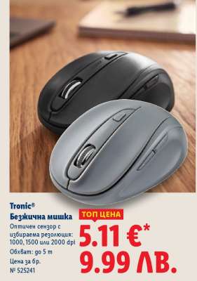 Tronic® Безжична мишка