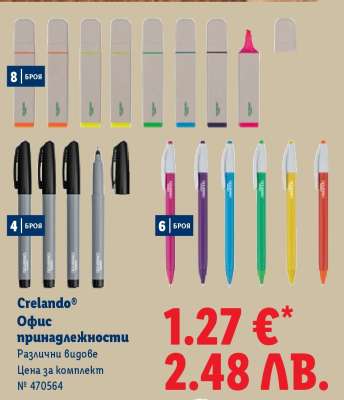 Crelando Офис принадлежности