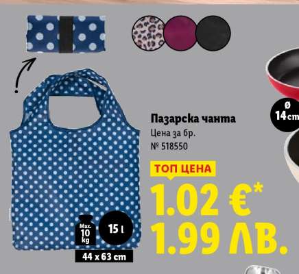 Пазарска чанта