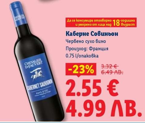 Каберне Совиньон