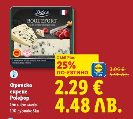 Френско сирене Рокфор