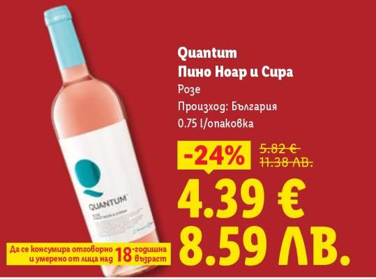 Quantum Пино Ноар и Сира