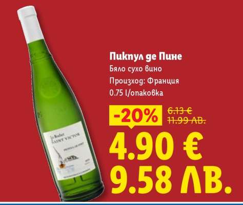 Пикпул де Пине