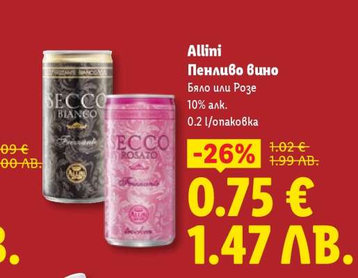 ALLINI Пенливо вино