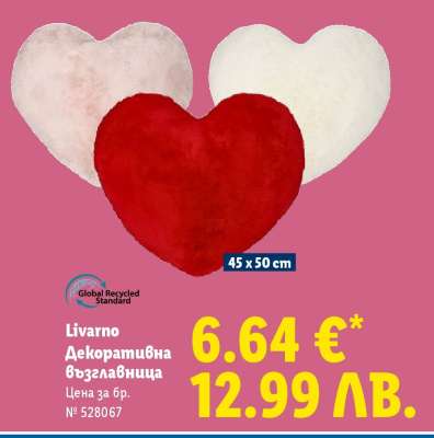 Livarno Декоративна възглавница