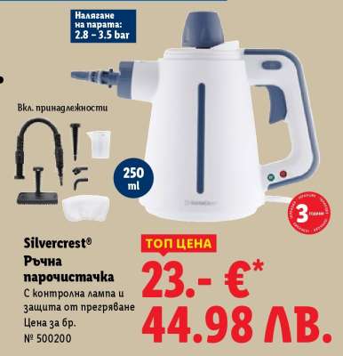 SILVERCREST Ръчна парочистачка