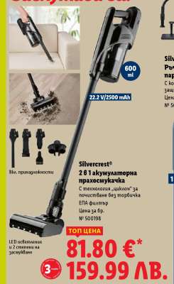 SILVERCREST® 2 в 1 акумулаторна прахосмукачка