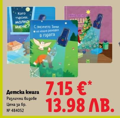 Детска книга